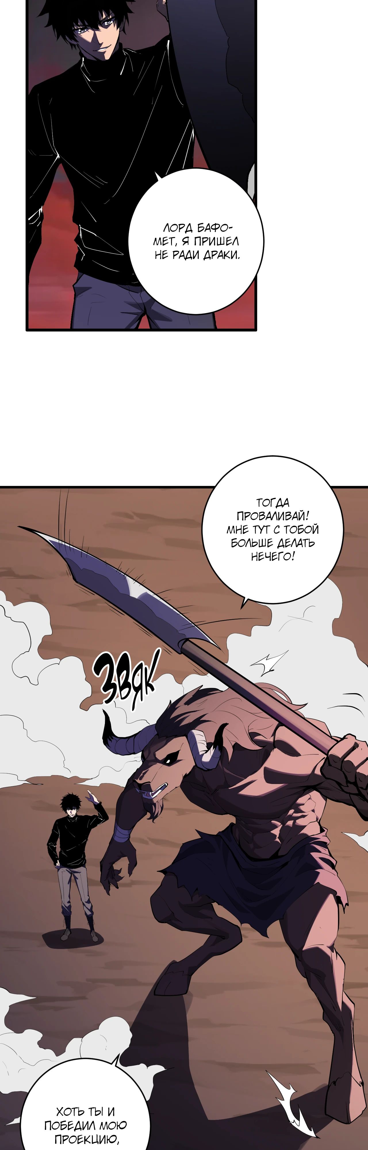 Манга Судный День: Я, Король вирусов - Глава 84 Страница 14