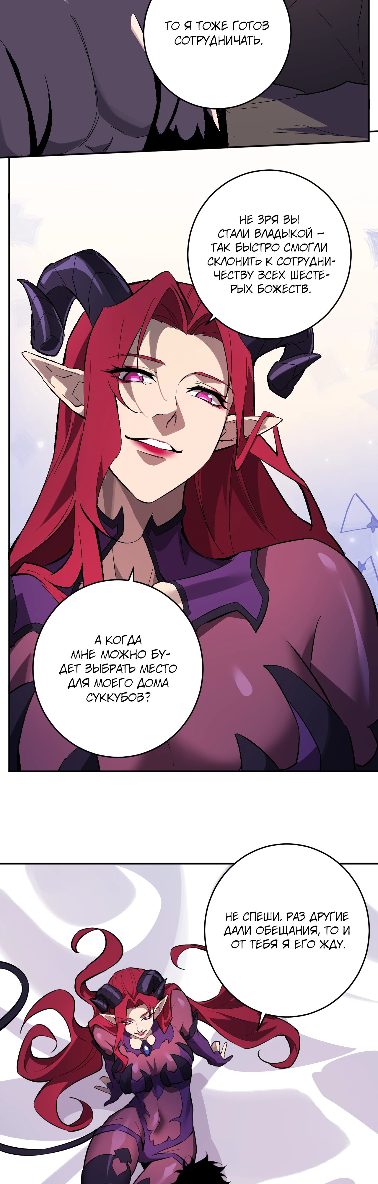 Манга Судный День: Я, Король вирусов - Глава 84 Страница 27