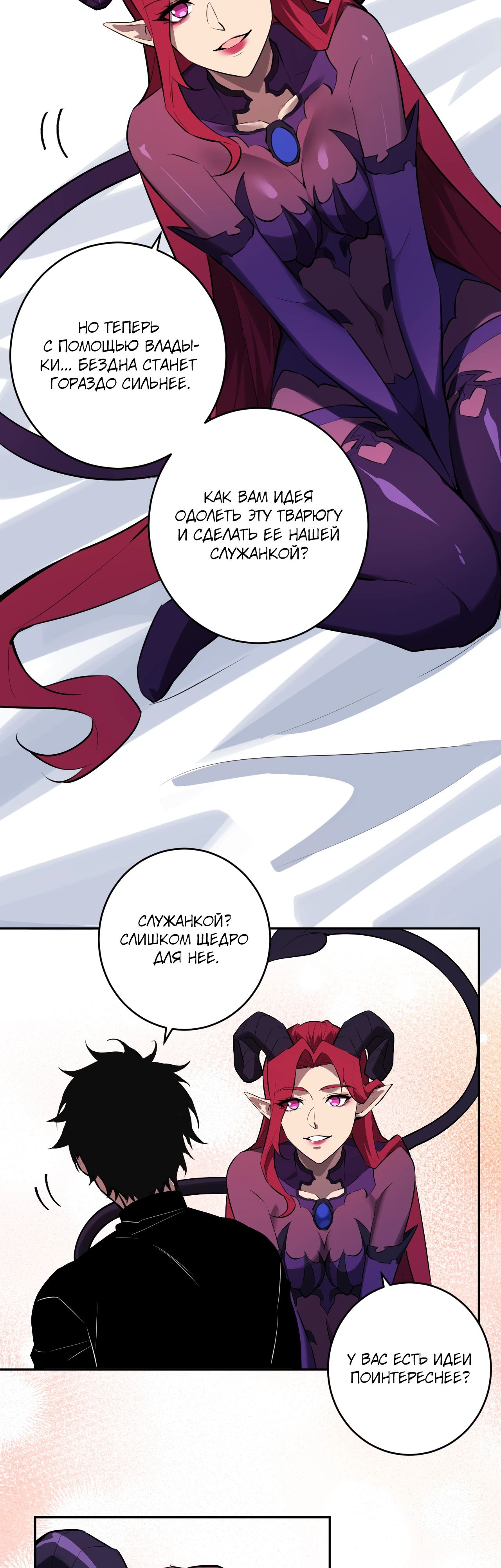 Манга Судный День: Я, Король вирусов - Глава 84 Страница 32