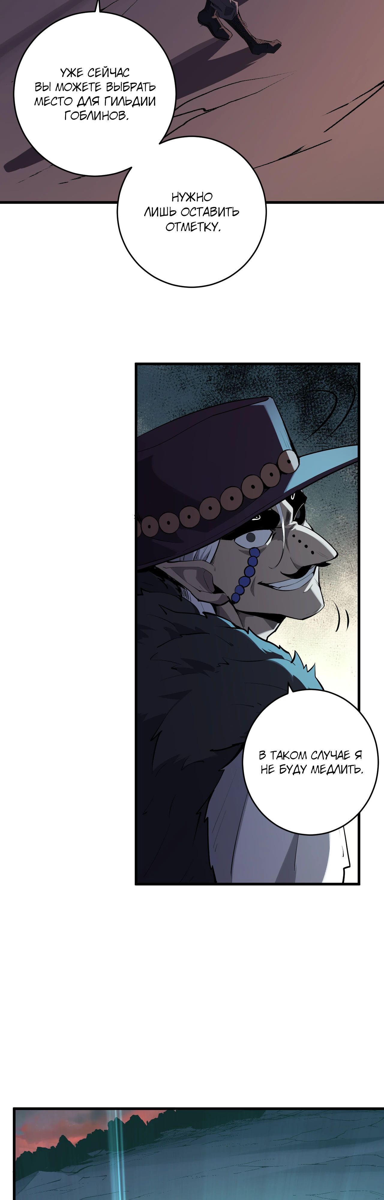 Манга Судный День: Я, Король вирусов - Глава 84 Страница 8