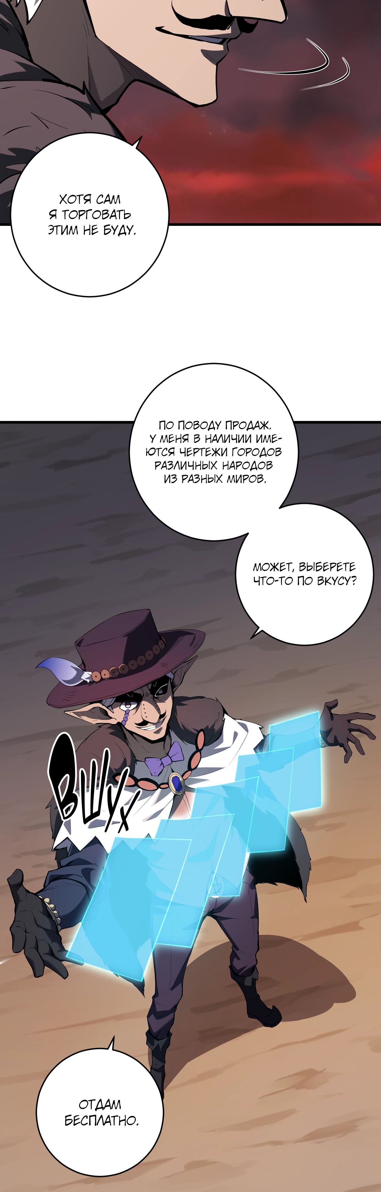 Манга Судный День: Я, Король вирусов - Глава 84 Страница 4