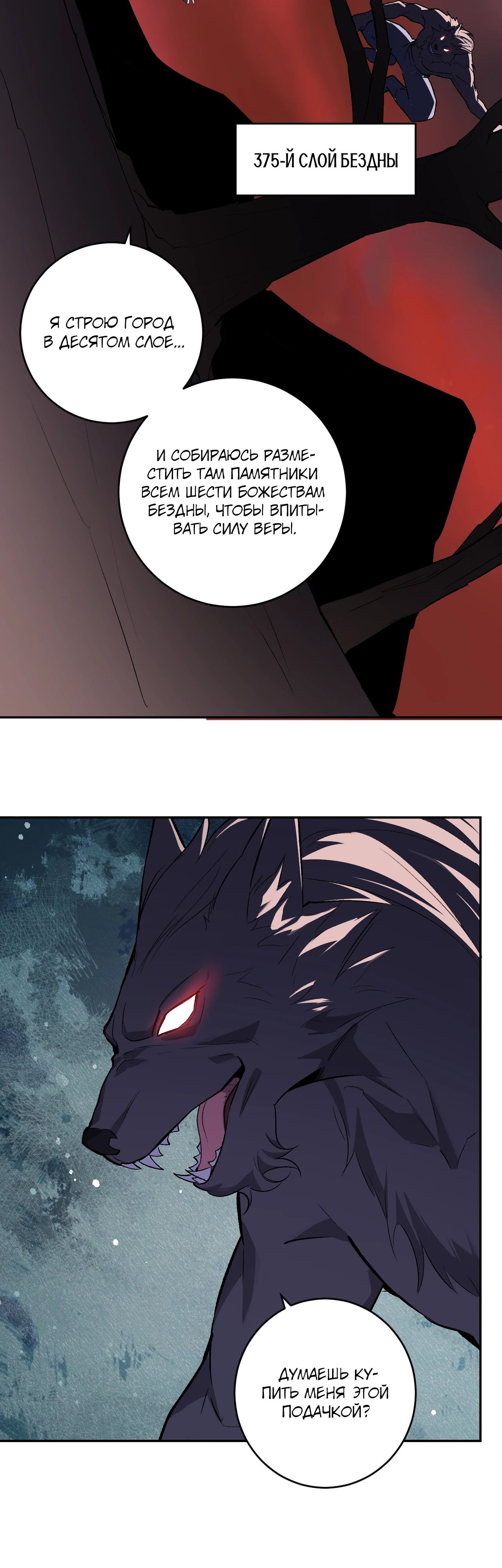 Манга Судный День: Я, Король вирусов - Глава 84 Страница 22