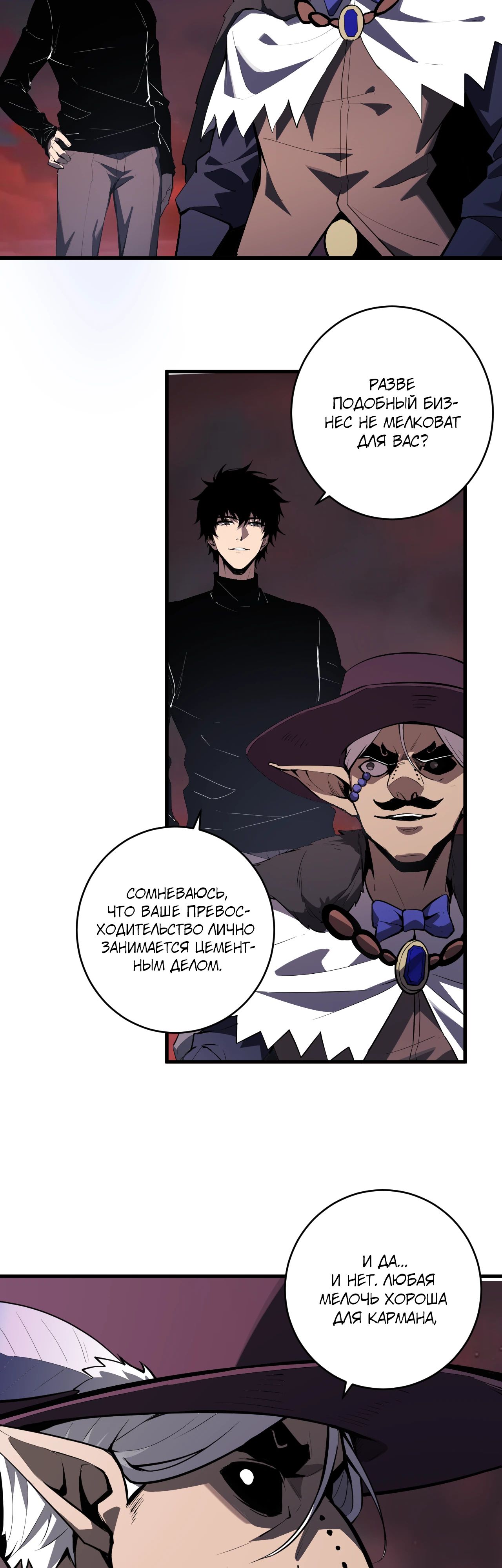 Манга Судный День: Я, Король вирусов - Глава 84 Страница 3