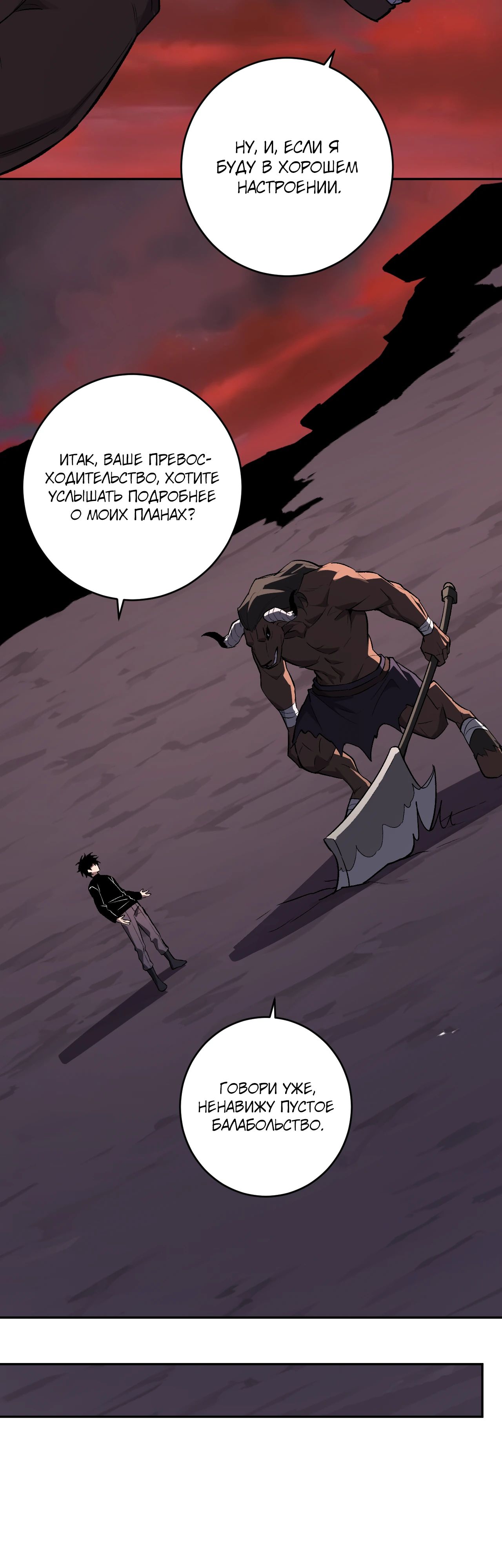 Манга Судный День: Я, Король вирусов - Глава 84 Страница 20