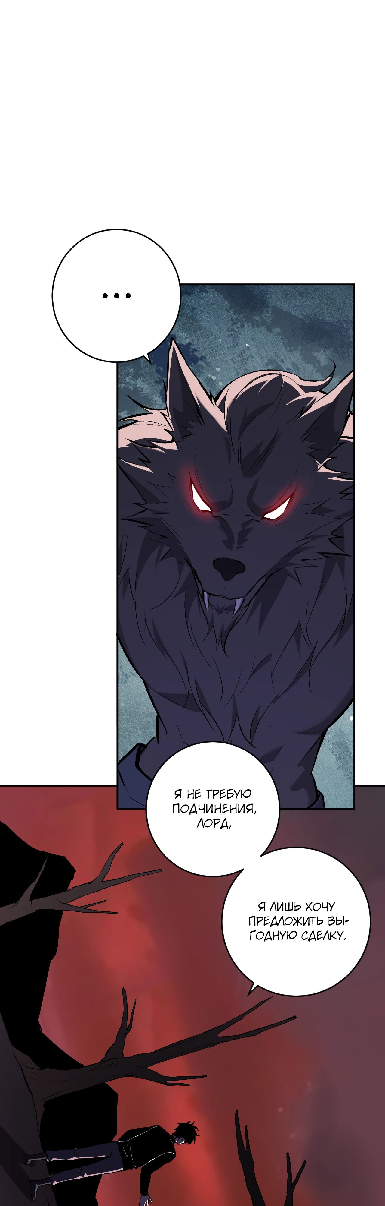 Манга Судный День: Я, Король вирусов - Глава 84 Страница 21