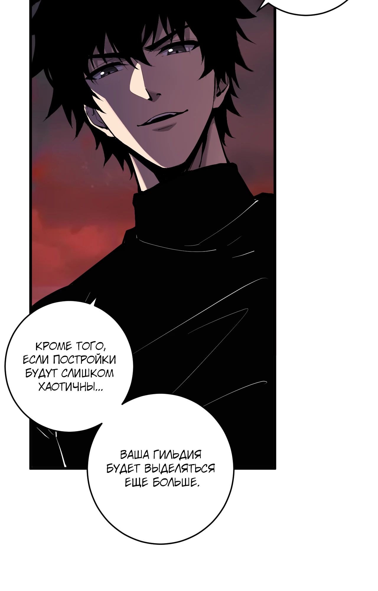 Манга Судный День: Я, Король вирусов - Глава 84 Страница 6