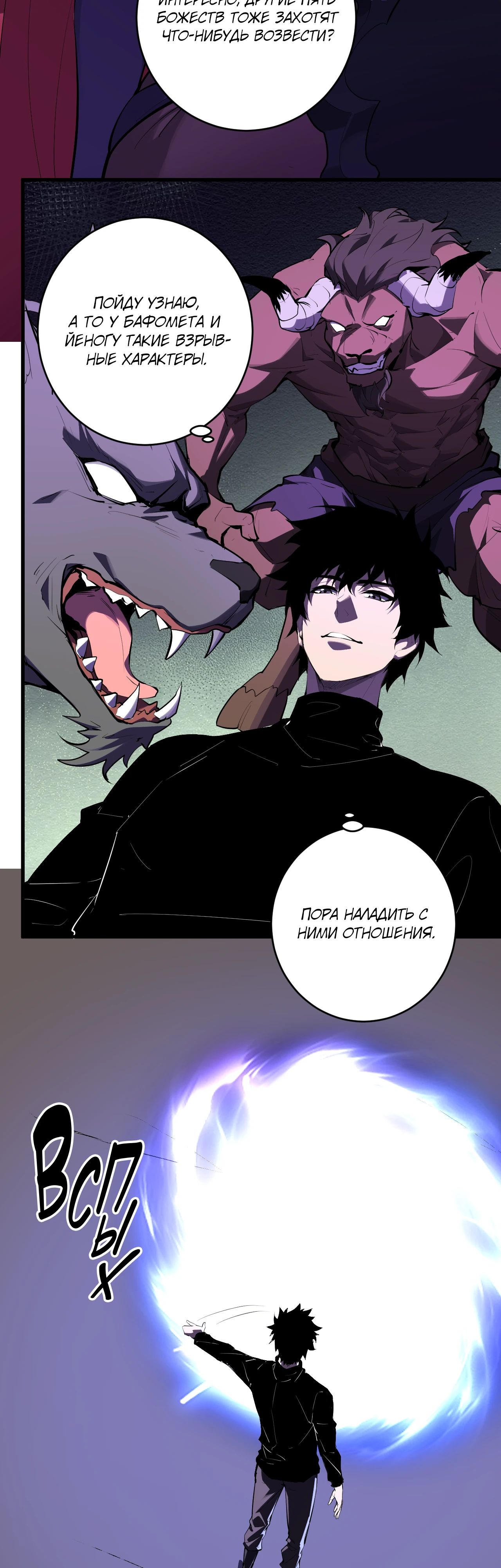 Манга Судный День: Я, Король вирусов - Глава 84 Страница 11