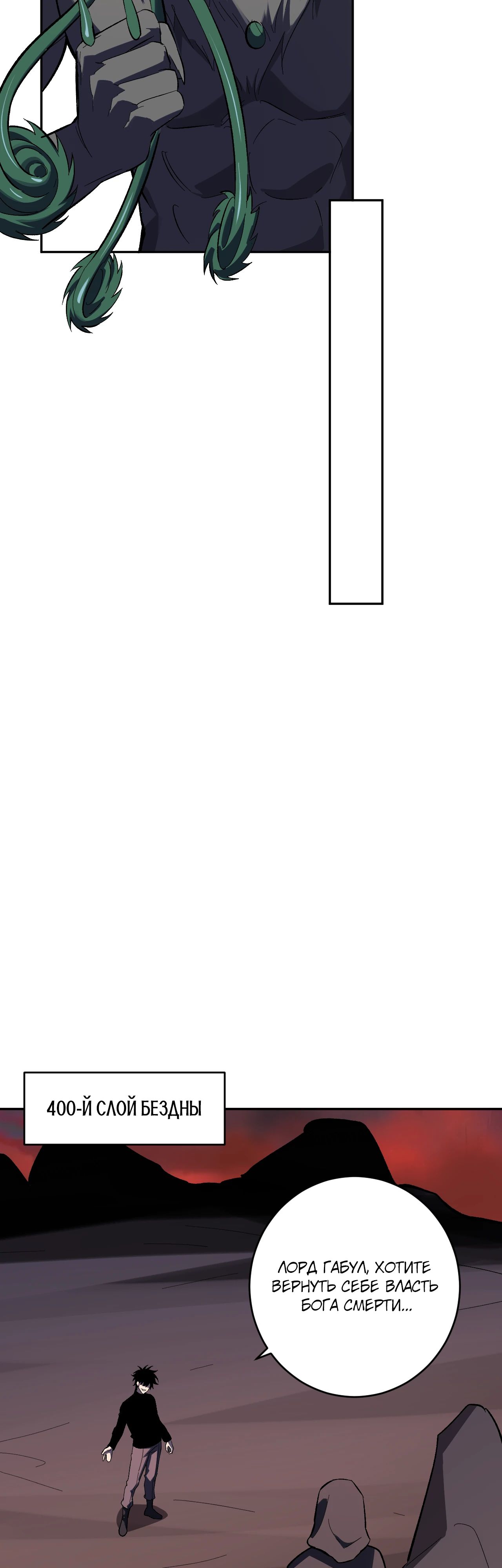 Манга Судный День: Я, Король вирусов - Глава 84 Страница 24