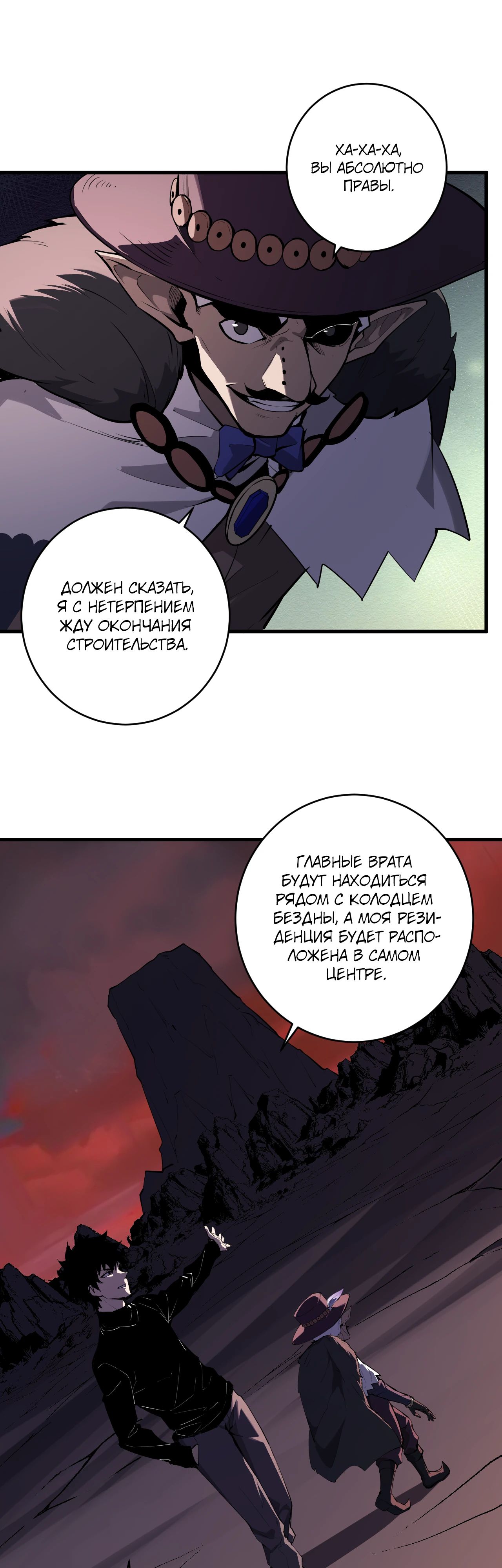 Манга Судный День: Я, Король вирусов - Глава 84 Страница 7