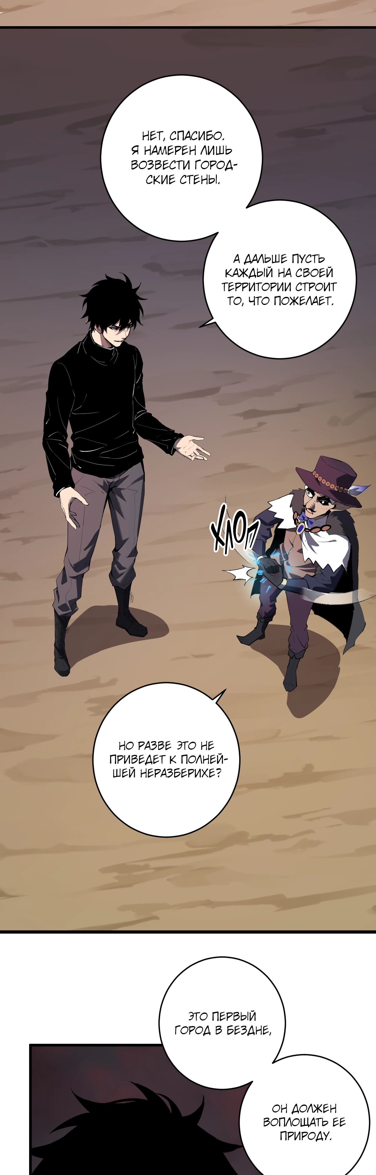 Манга Судный День: Я, Король вирусов - Глава 84 Страница 5