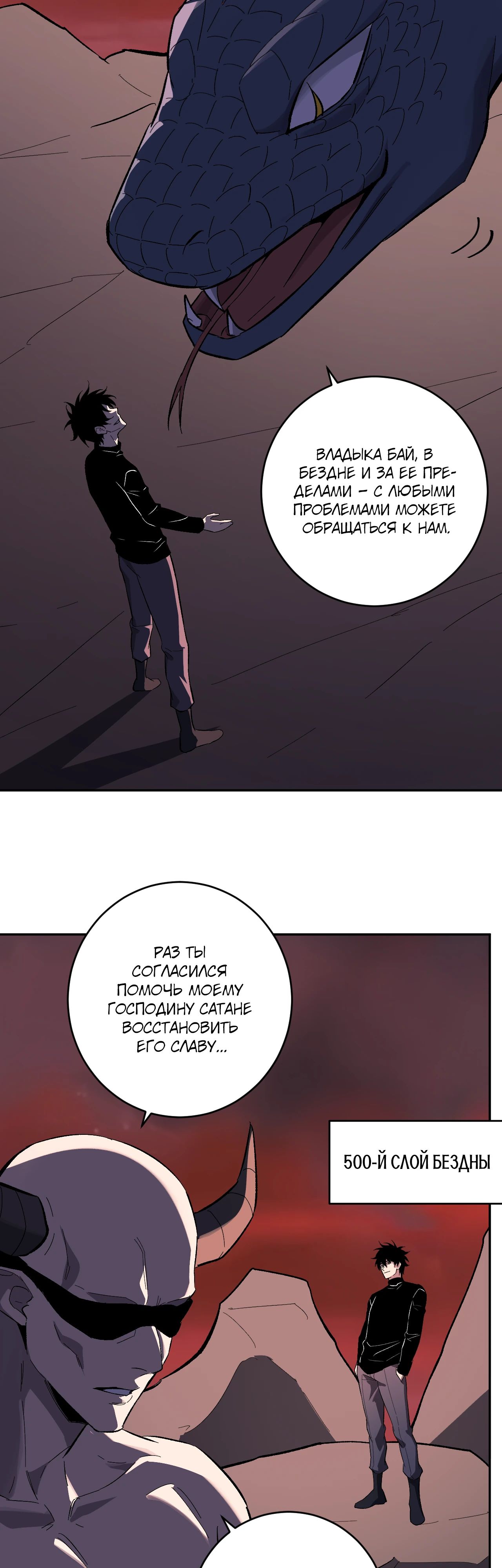 Манга Судный День: Я, Король вирусов - Глава 84 Страница 26