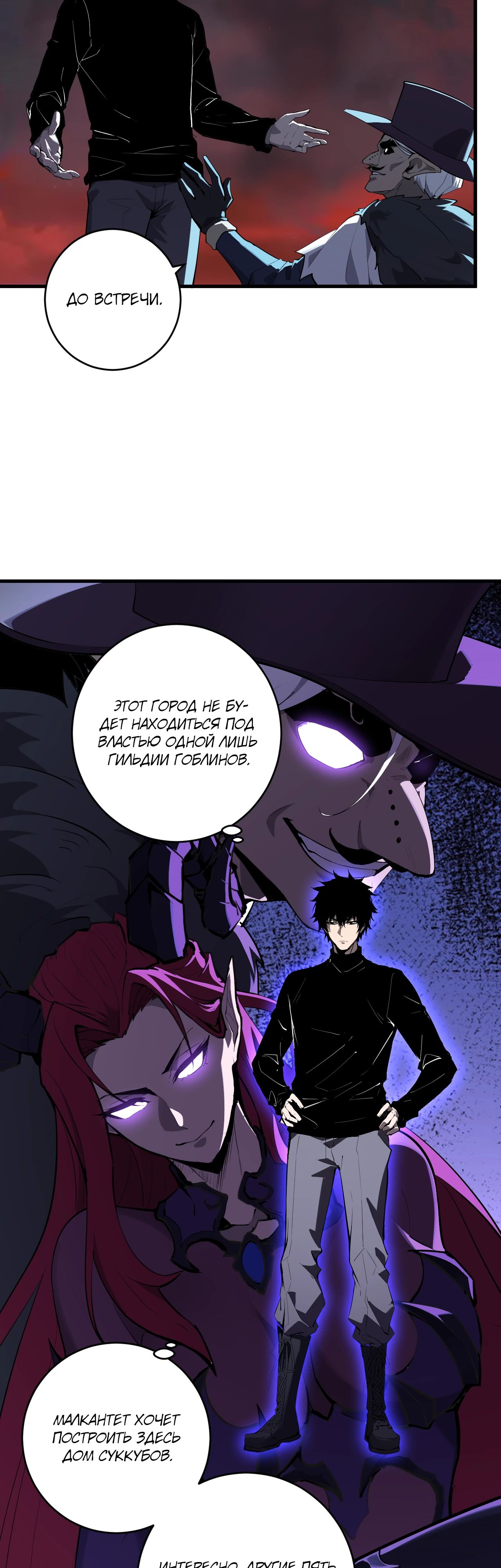 Манга Судный День: Я, Король вирусов - Глава 84 Страница 10