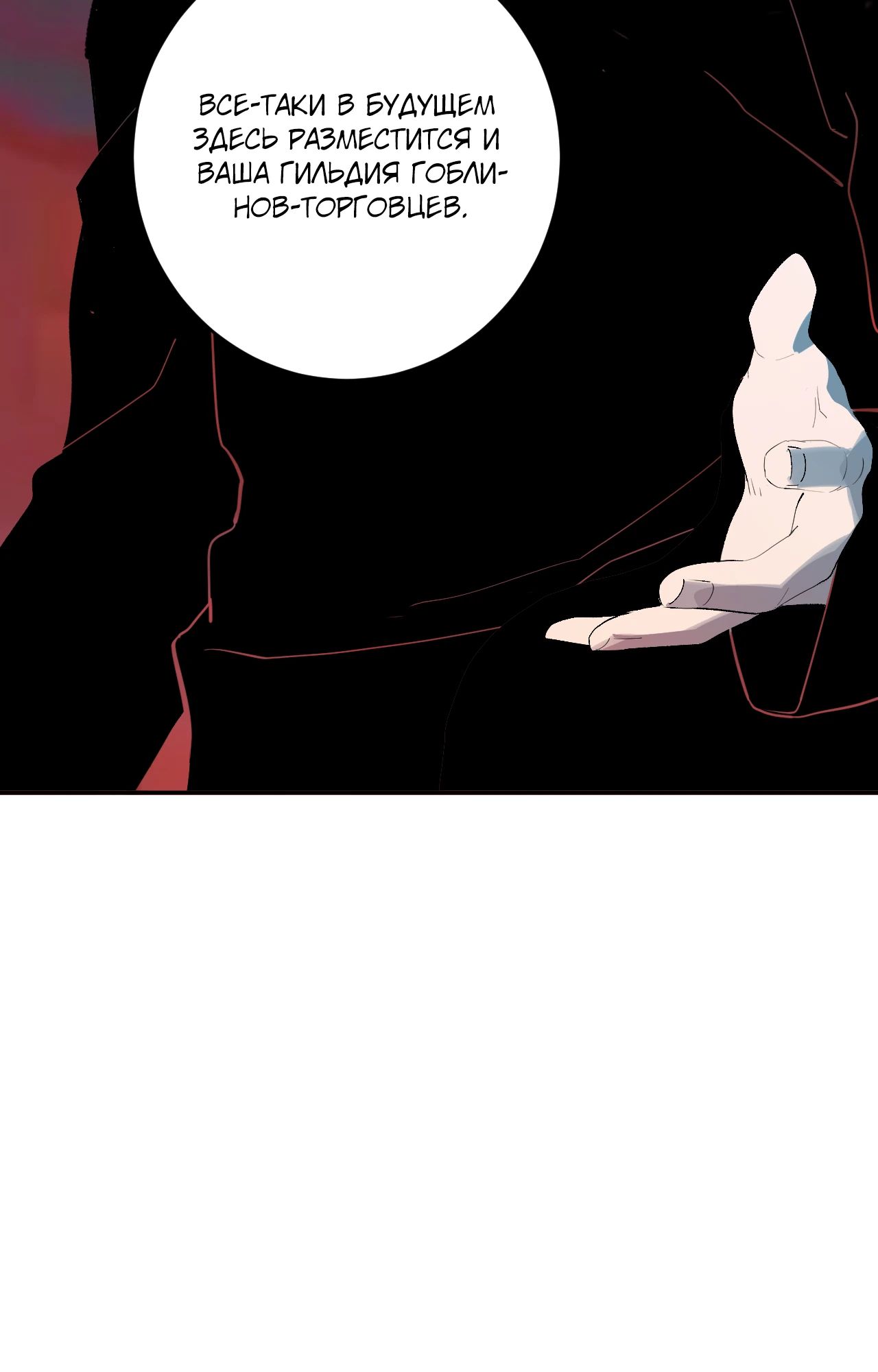 Манга Судный День: Я, Король вирусов - Глава 83 Страница 33