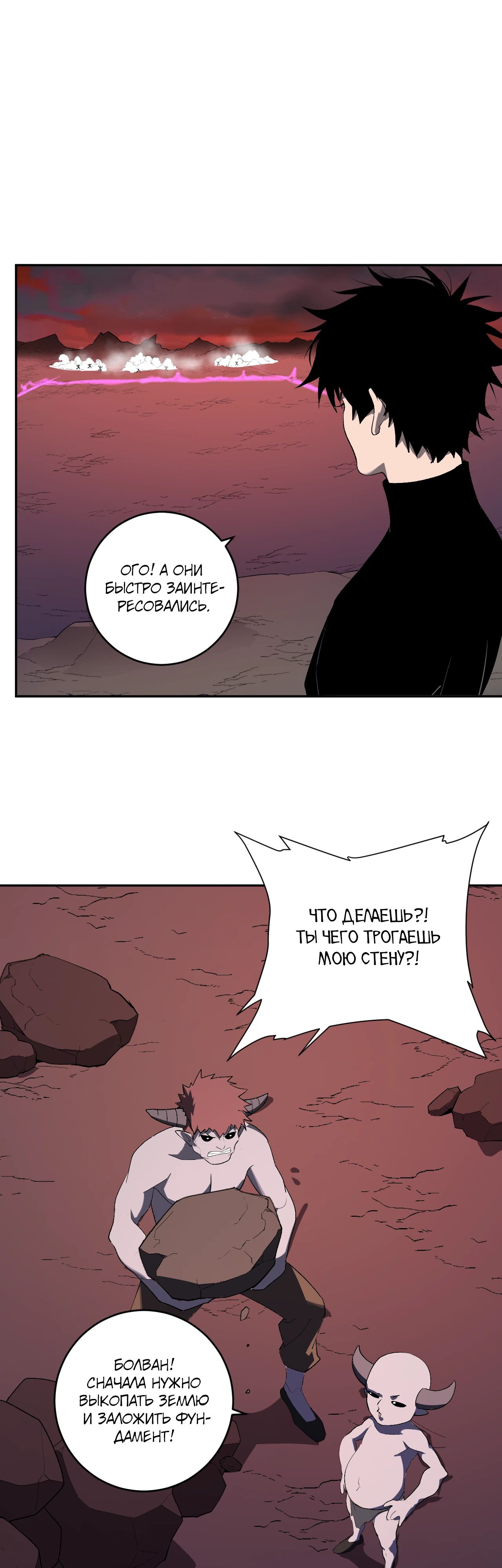 Манга Судный День: Я, Король вирусов - Глава 83 Страница 28