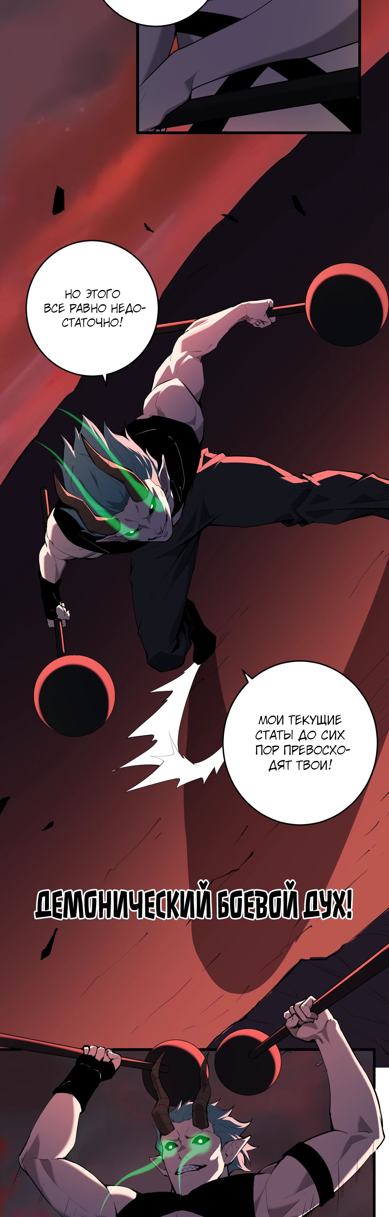 Манга Судный День: Я, Король вирусов - Глава 83 Страница 2