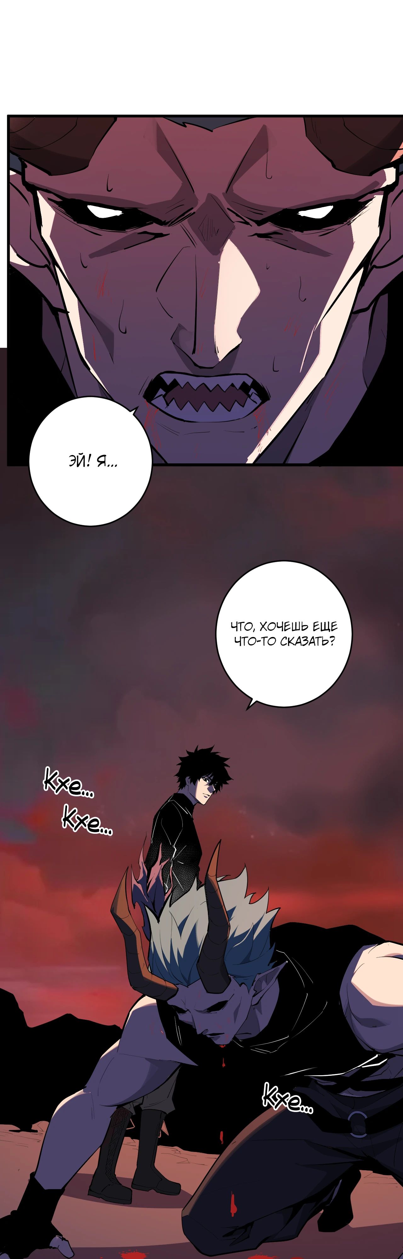 Манга Судный День: Я, Король вирусов - Глава 83 Страница 12