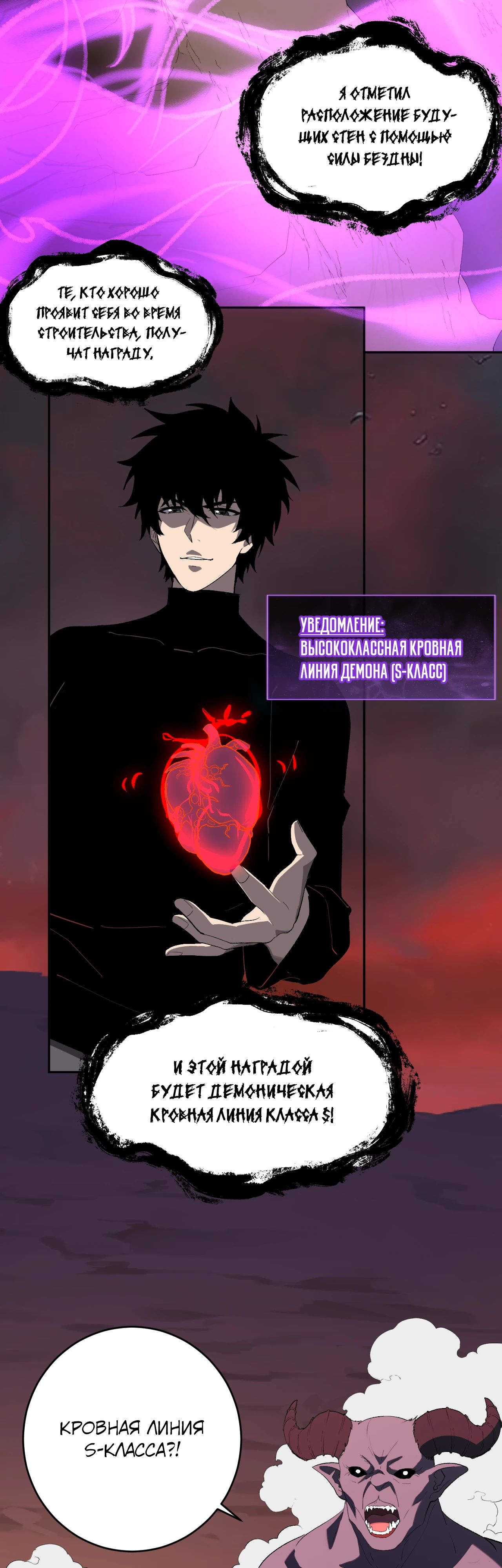 Манга Судный День: Я, Король вирусов - Глава 83 Страница 24