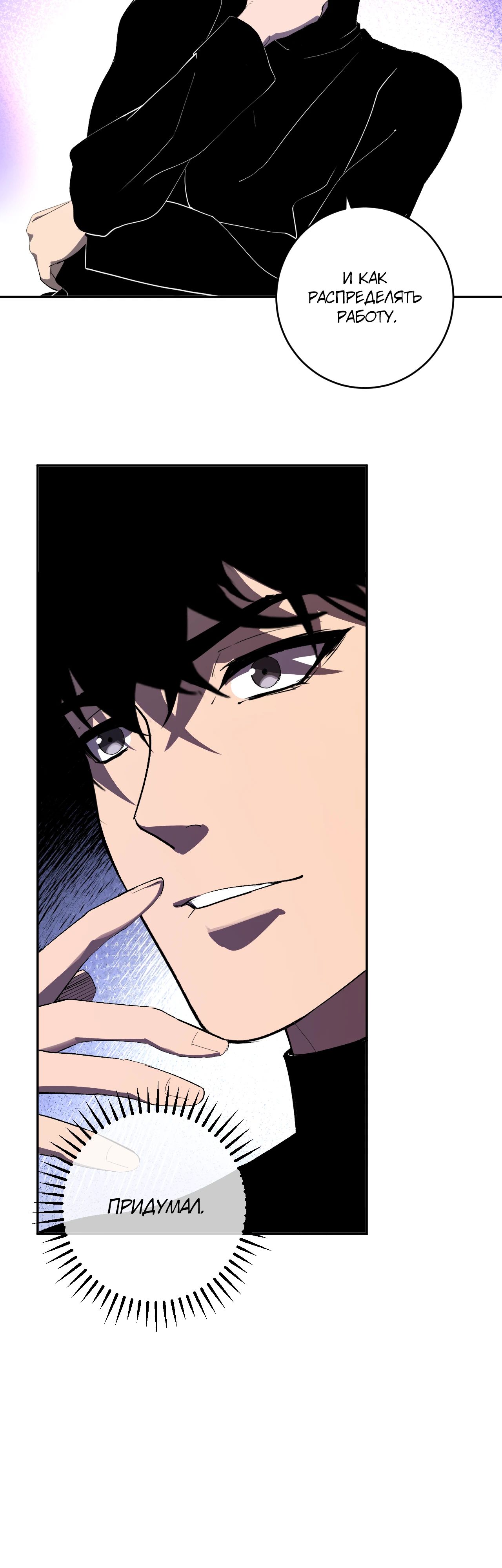 Манга Судный День: Я, Король вирусов - Глава 83 Страница 30