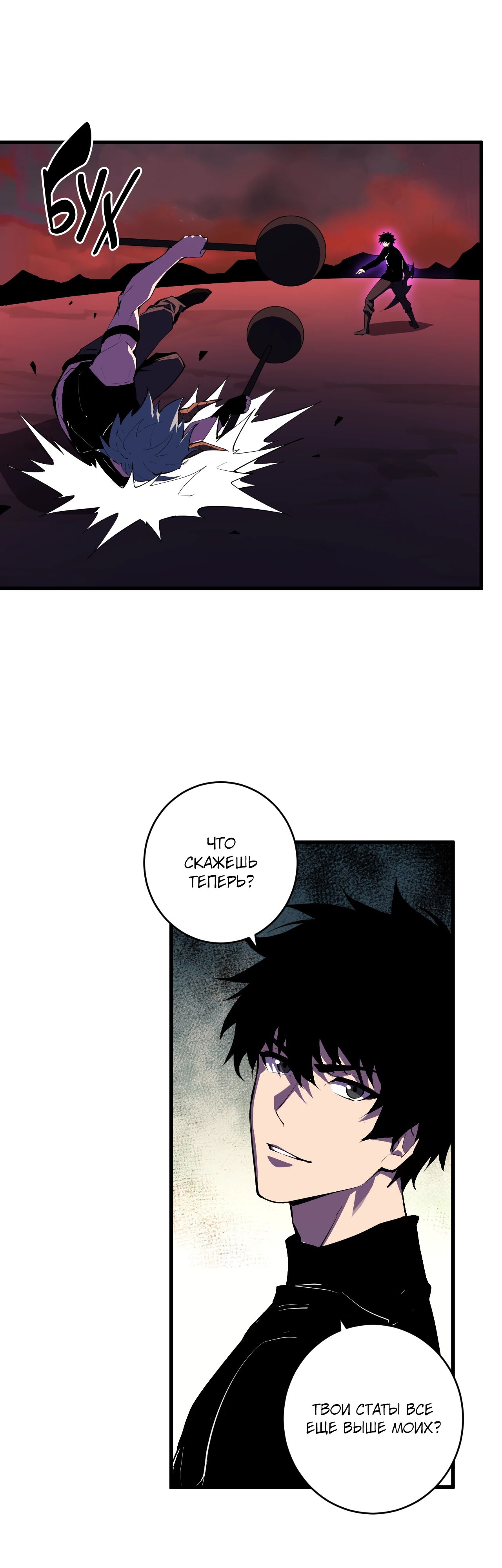 Манга Судный День: Я, Король вирусов - Глава 83 Страница 6