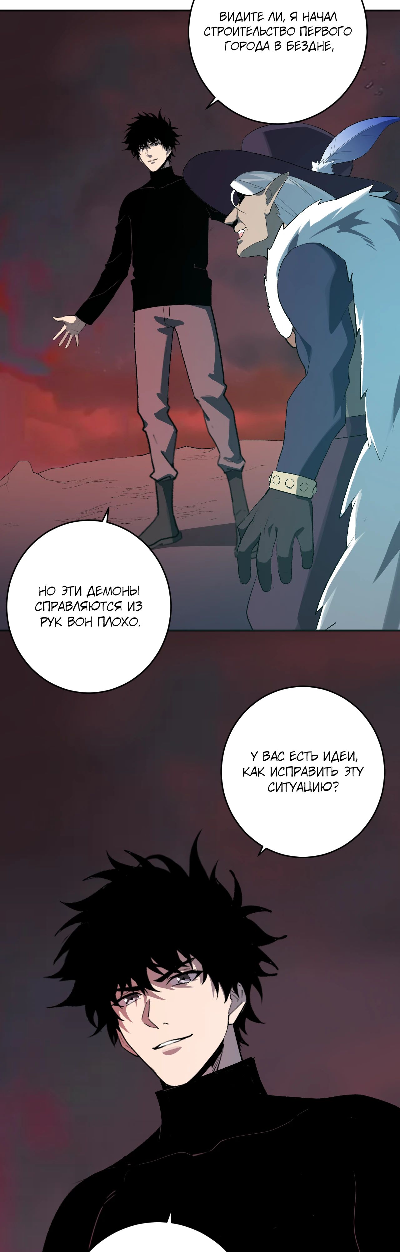 Манга Судный День: Я, Король вирусов - Глава 83 Страница 32