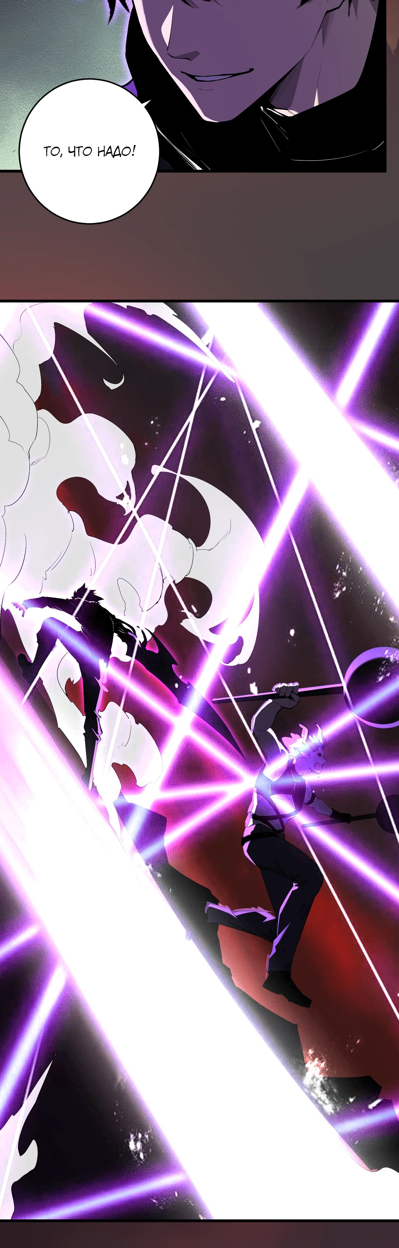 Манга Судный День: Я, Король вирусов - Глава 83 Страница 9