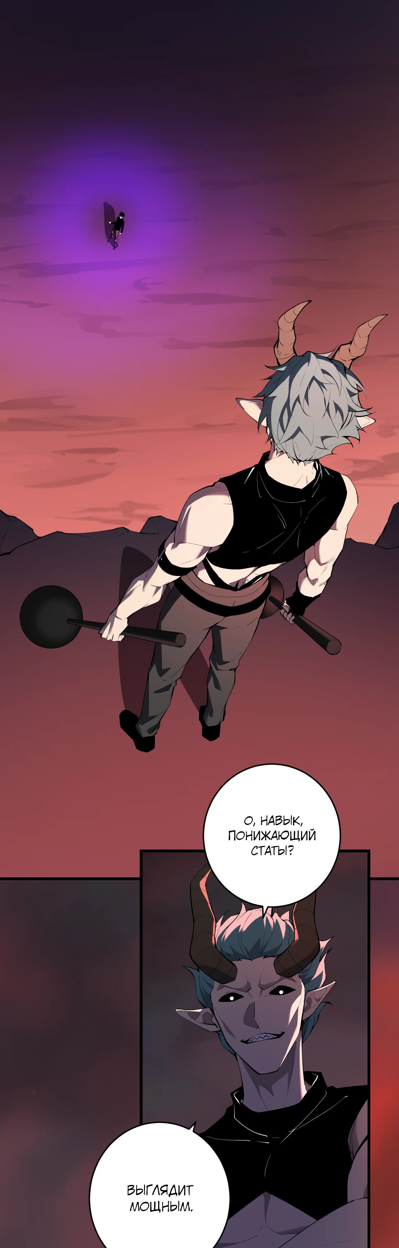 Манга Судный День: Я, Король вирусов - Глава 83 Страница 1