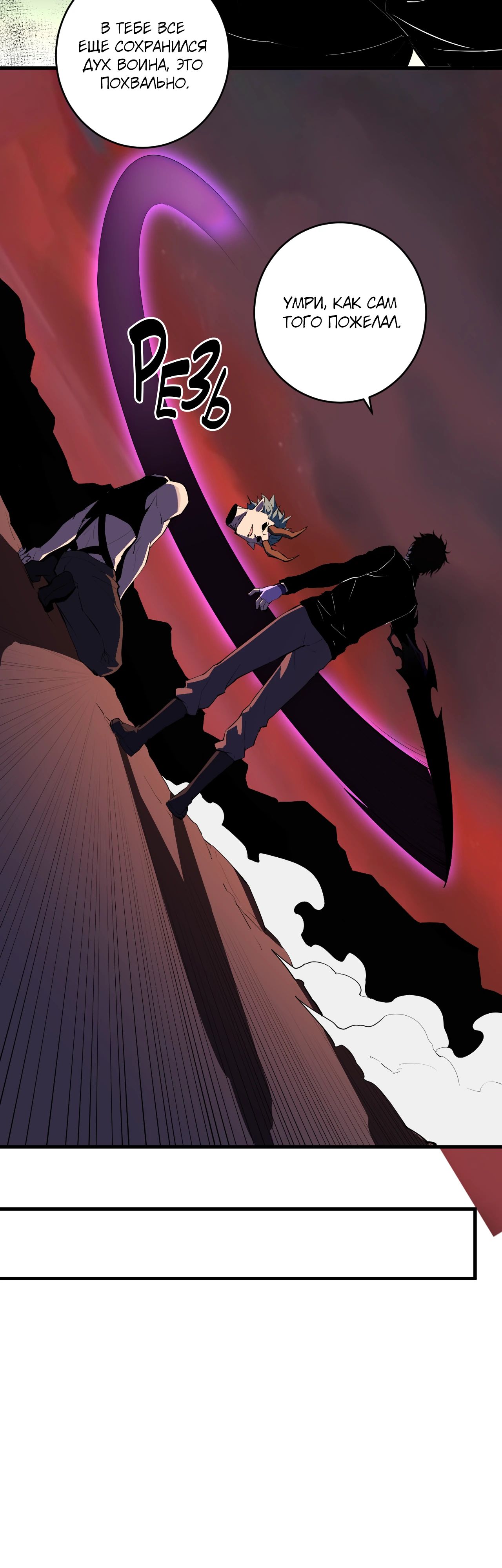 Манга Судный День: Я, Король вирусов - Глава 83 Страница 14