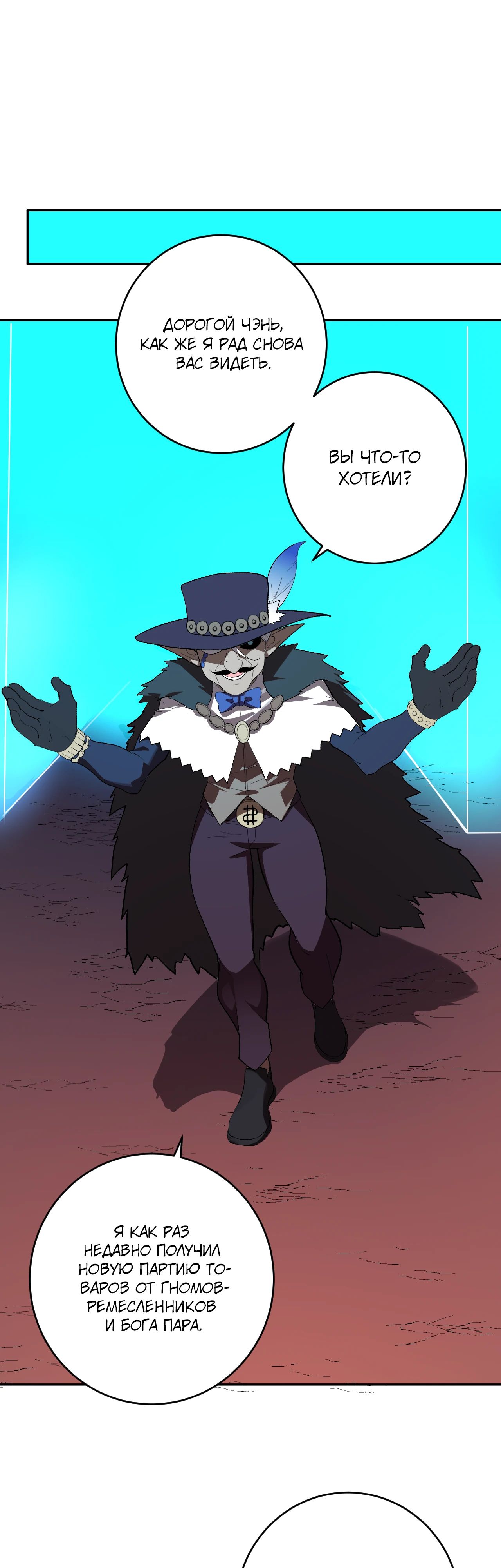 Манга Судный День: Я, Король вирусов - Глава 83 Страница 31