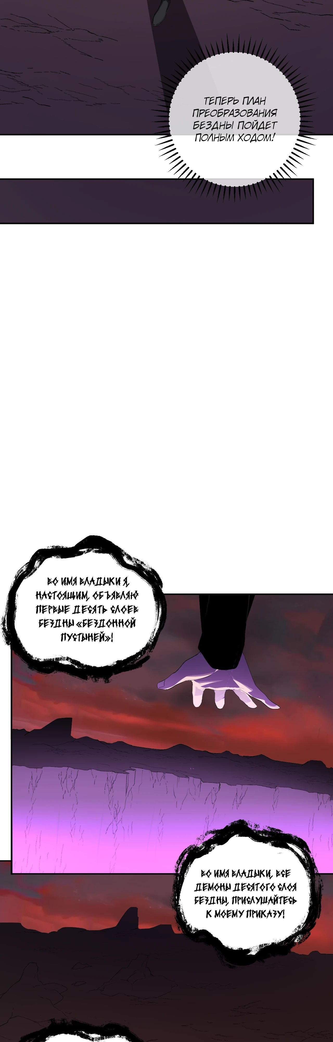 Манга Судный День: Я, Король вирусов - Глава 83 Страница 19