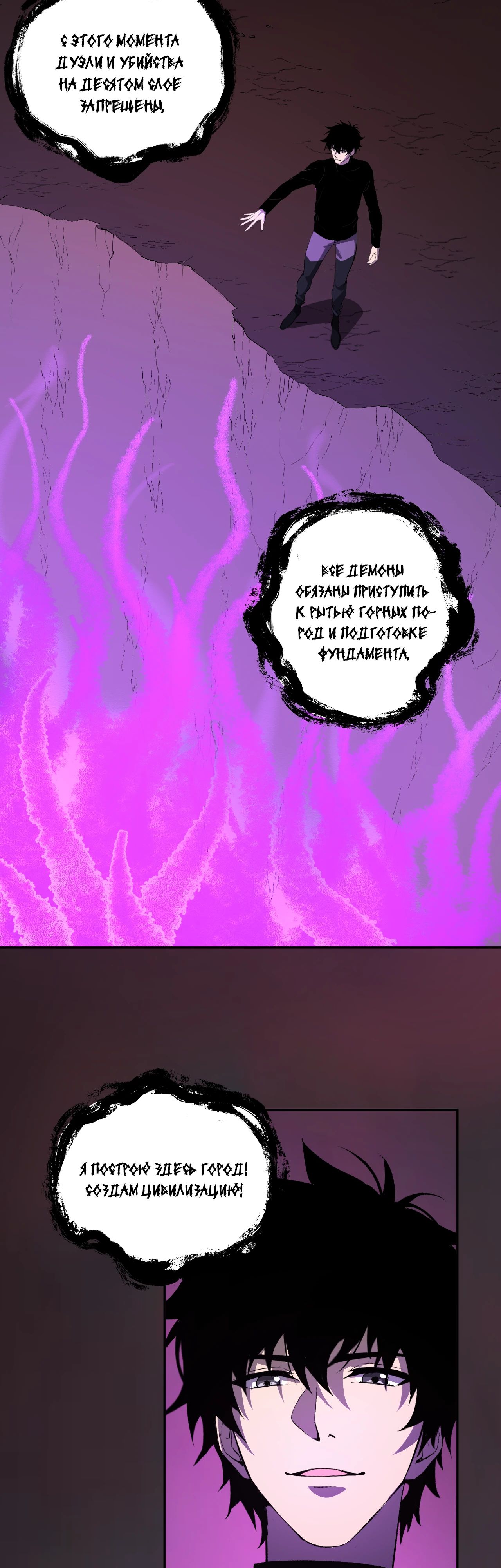 Манга Судный День: Я, Король вирусов - Глава 83 Страница 20