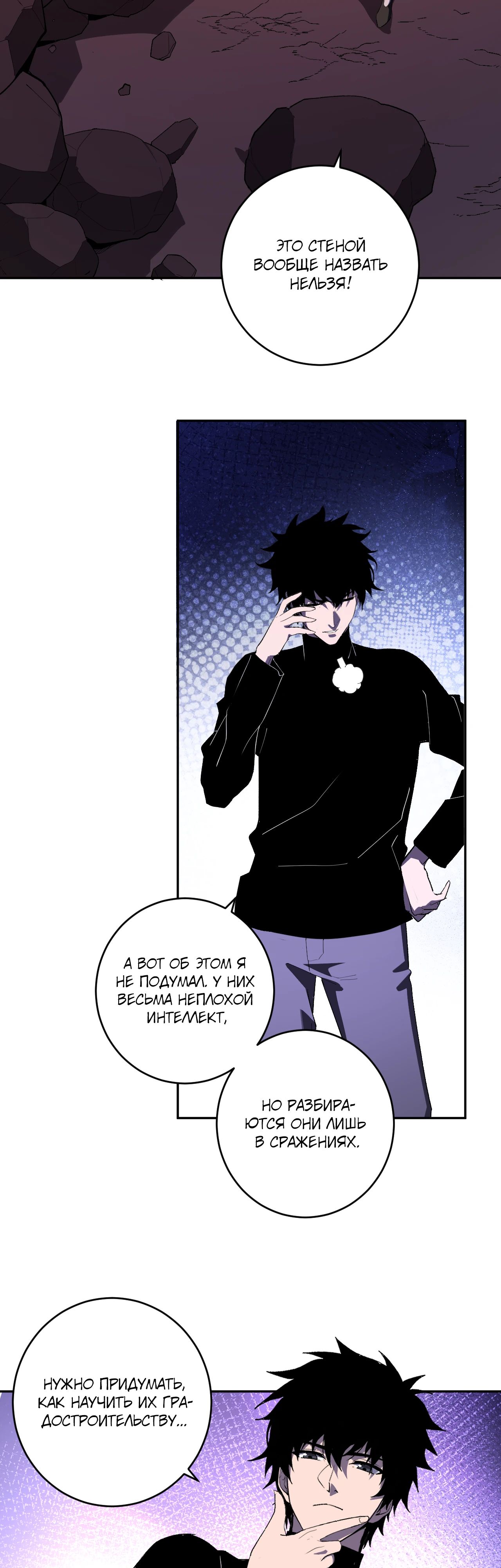 Манга Судный День: Я, Король вирусов - Глава 83 Страница 29