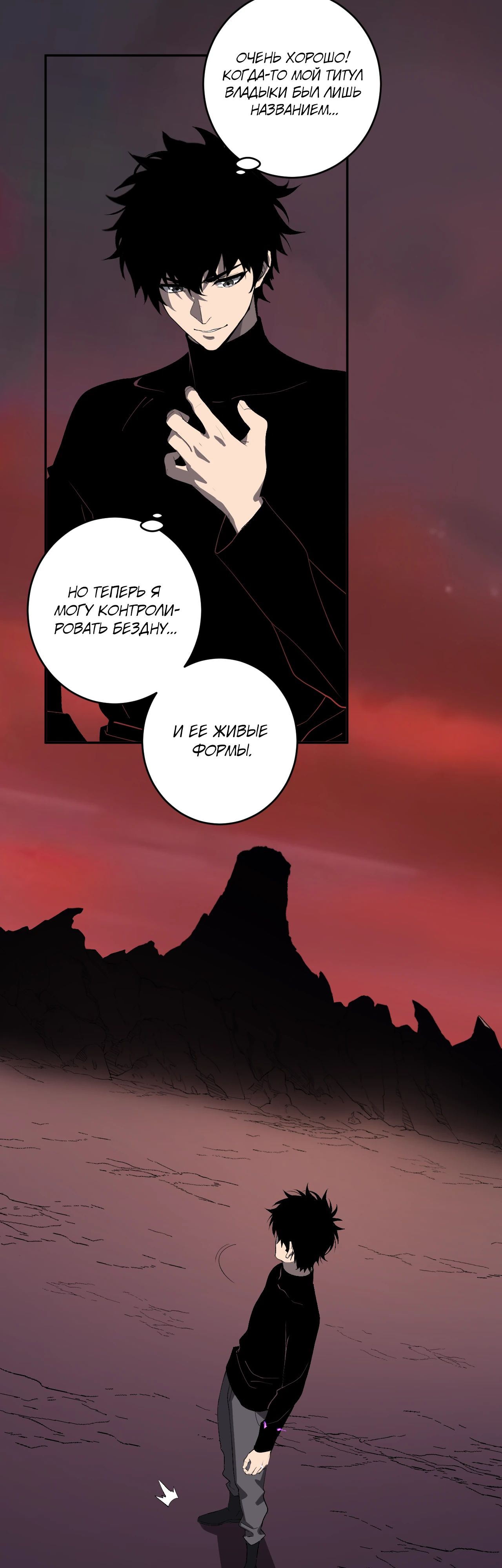 Манга Судный День: Я, Король вирусов - Глава 83 Страница 18