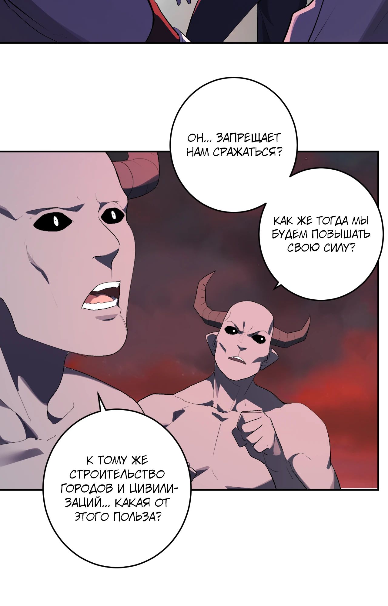 Манга Судный День: Я, Король вирусов - Глава 83 Страница 22