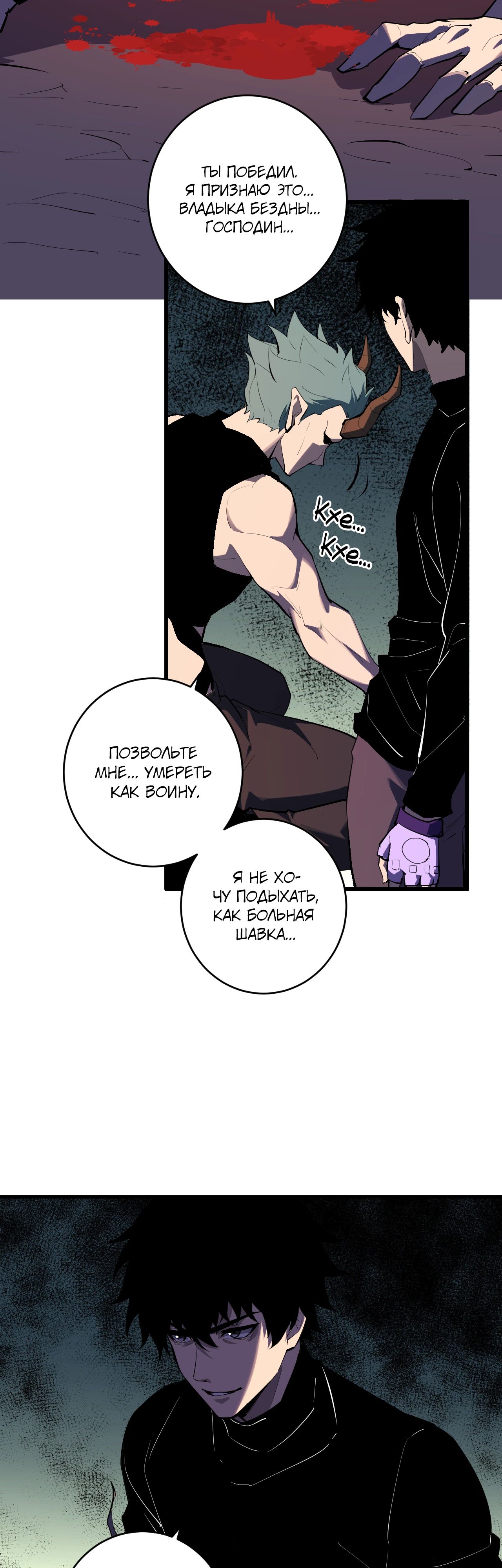 Манга Судный День: Я, Король вирусов - Глава 83 Страница 13