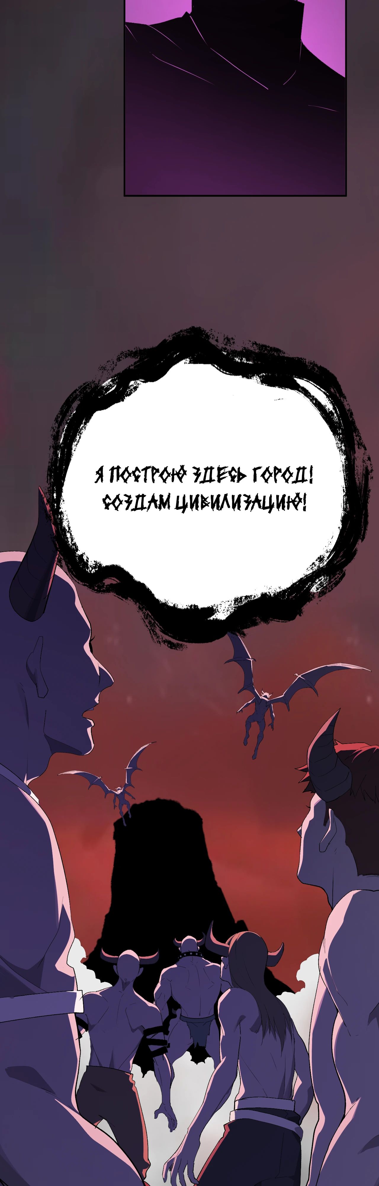 Манга Судный День: Я, Король вирусов - Глава 83 Страница 21