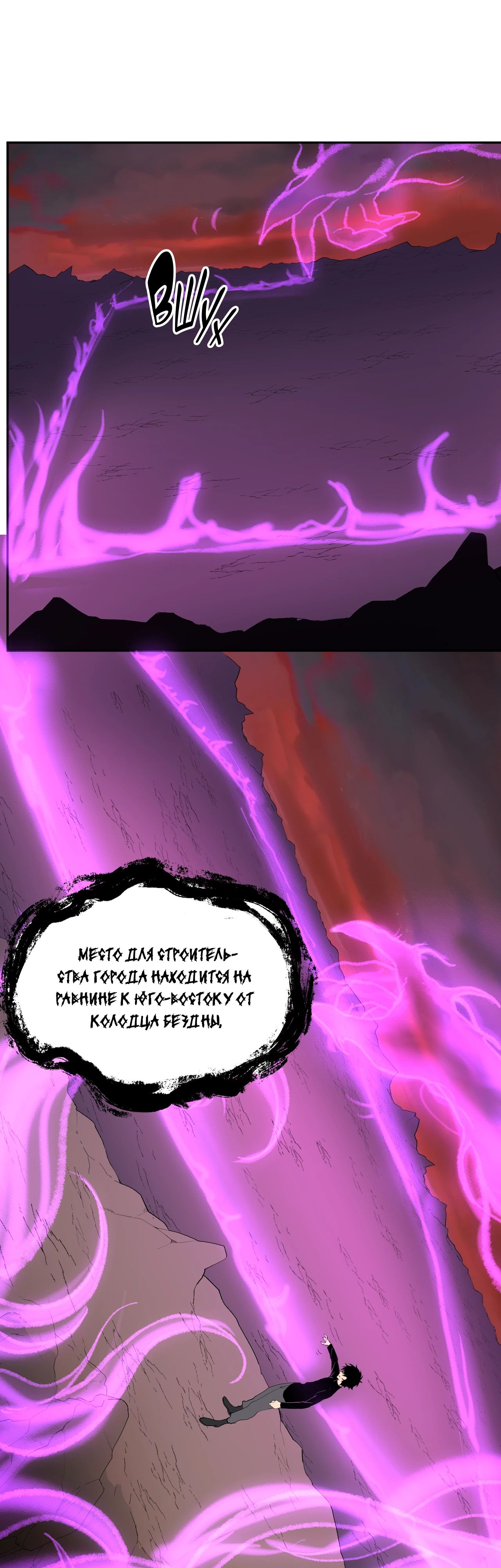 Манга Судный День: Я, Король вирусов - Глава 83 Страница 23