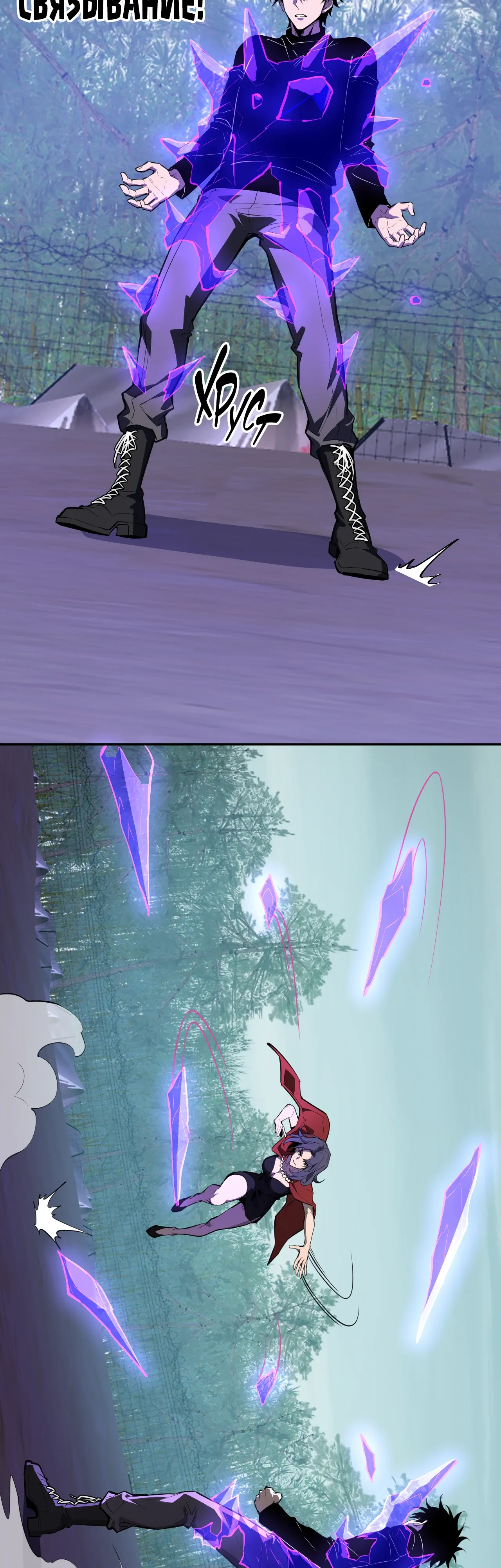 Манга Судный День: Я, Король вирусов - Глава 86 Страница 18