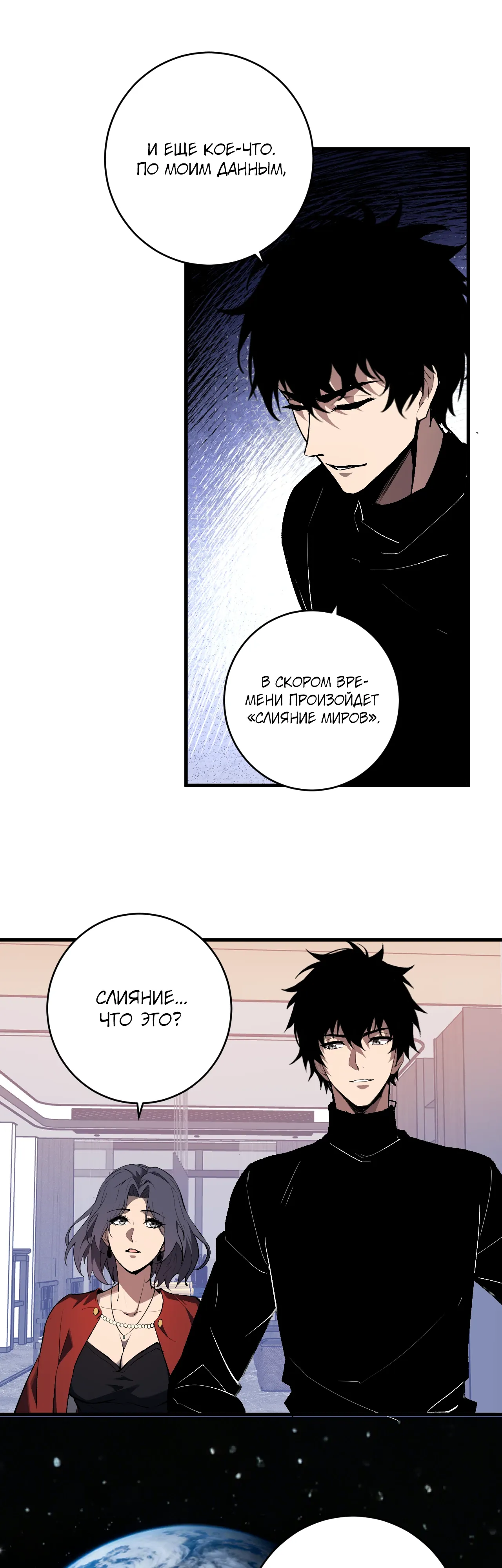 Манга Судный День: Я, Король вирусов - Глава 86 Страница 7