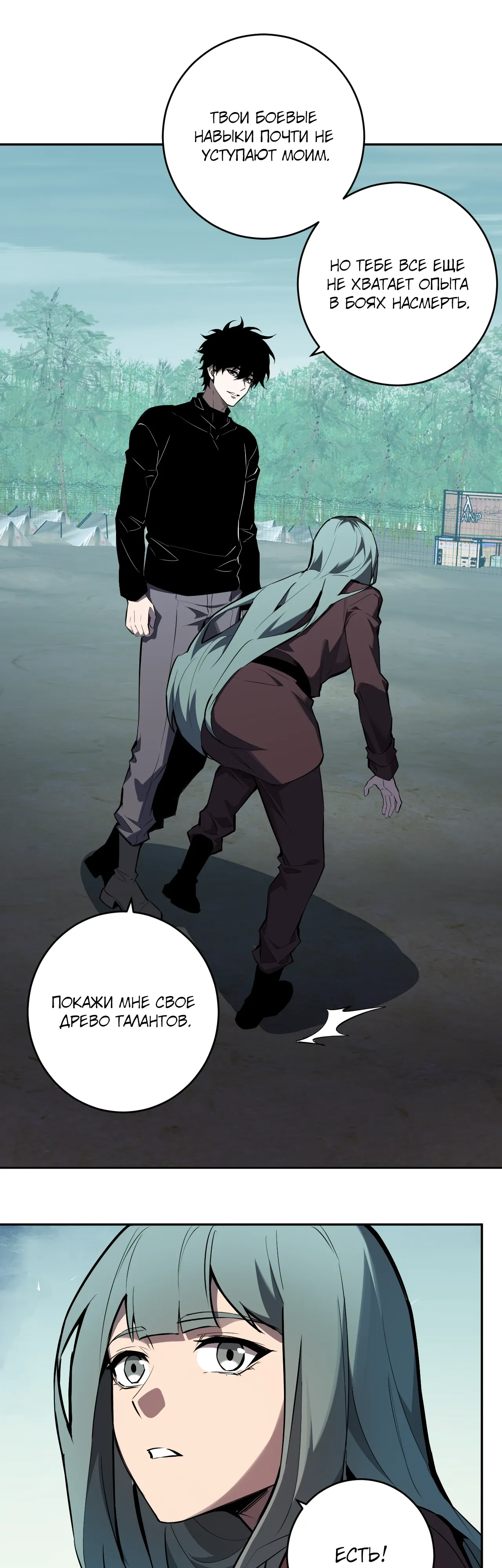 Манга Судный День: Я, Король вирусов - Глава 86 Страница 27