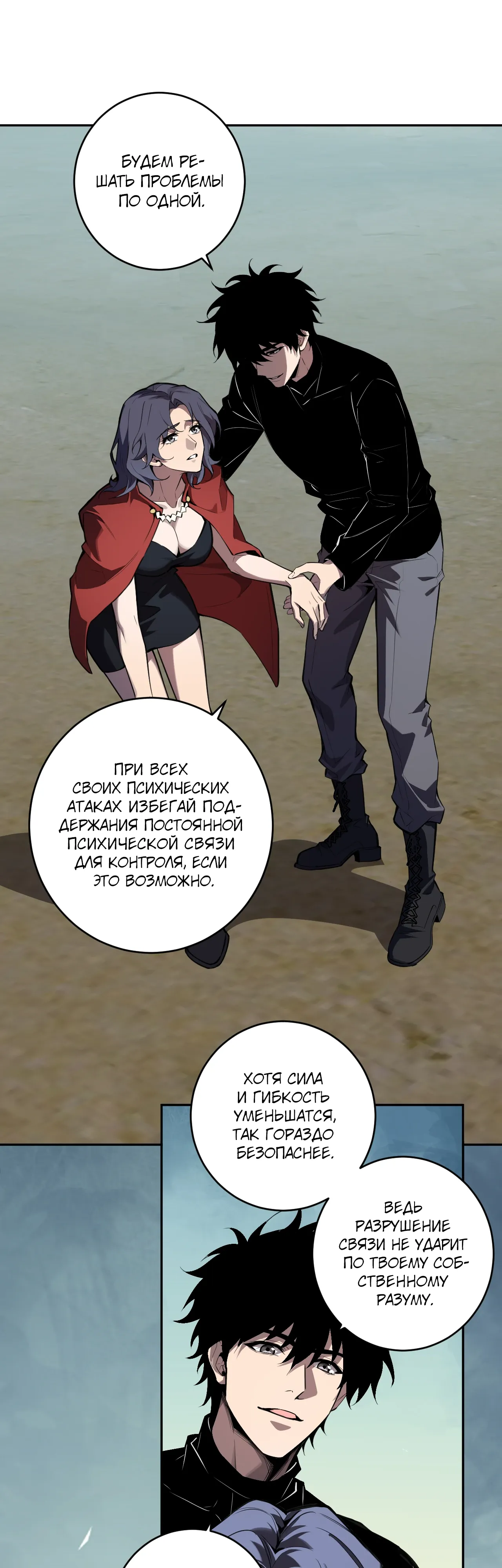 Манга Судный День: Я, Король вирусов - Глава 86 Страница 22