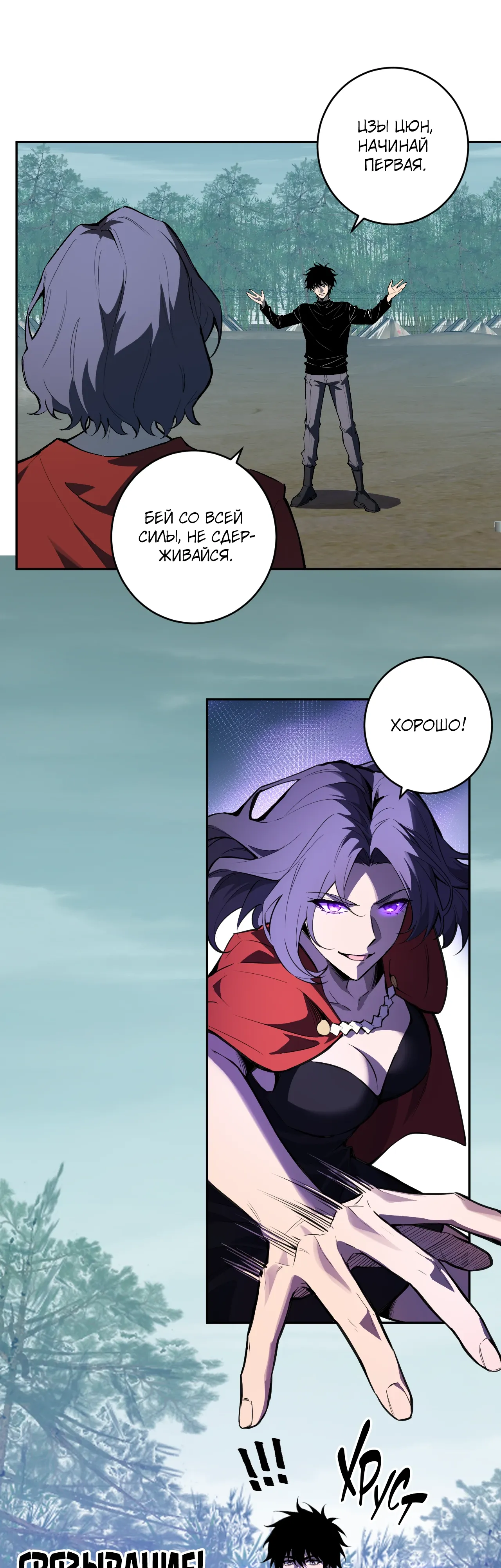 Манга Судный День: Я, Король вирусов - Глава 86 Страница 17