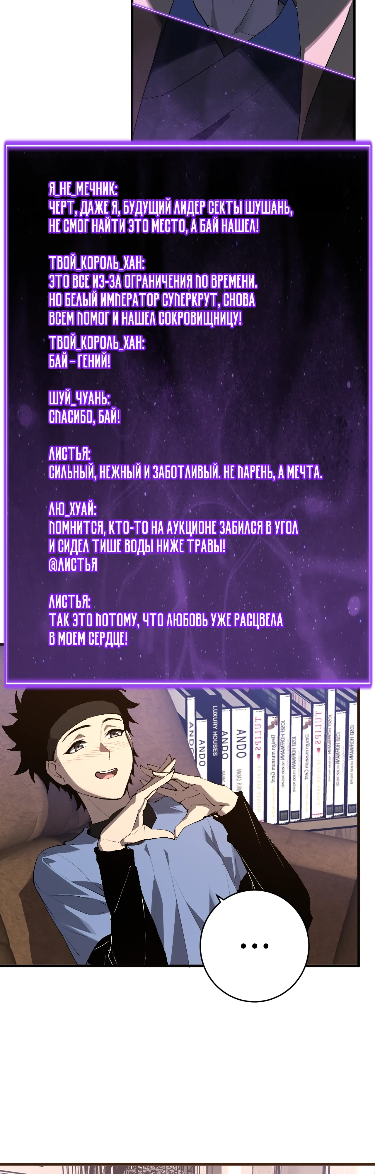 Манга Судный День: Я, Король вирусов - Глава 86 Страница 2