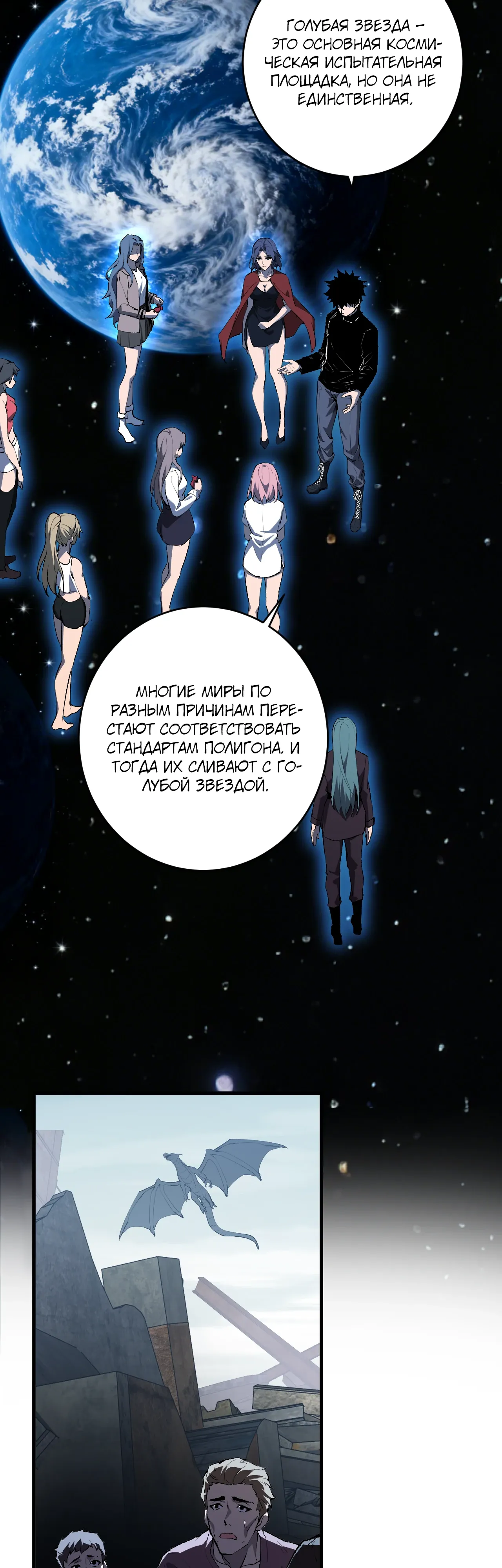 Манга Судный День: Я, Король вирусов - Глава 86 Страница 8