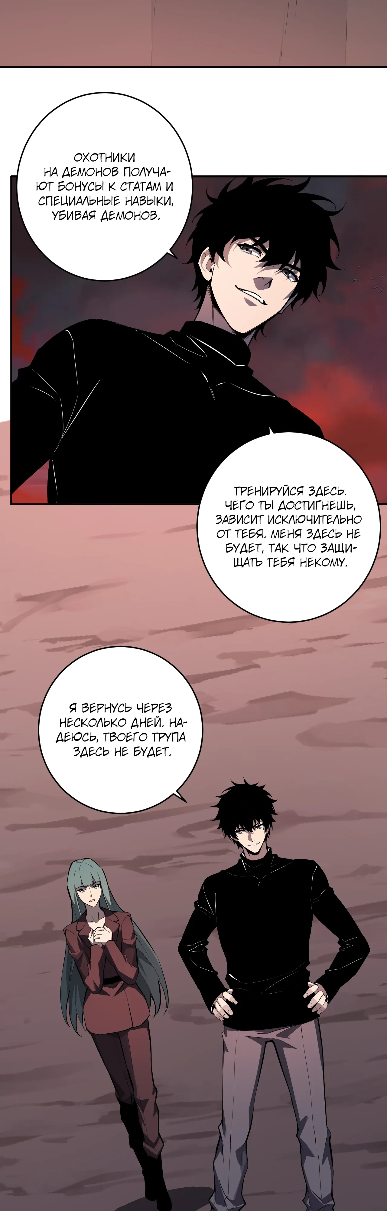 Манга Судный День: Я, Король вирусов - Глава 86 Страница 31