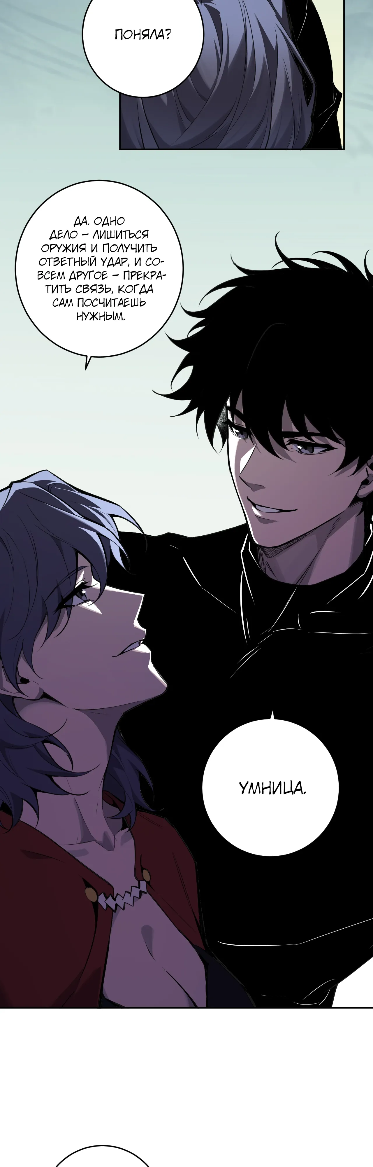 Манга Судный День: Я, Король вирусов - Глава 86 Страница 23