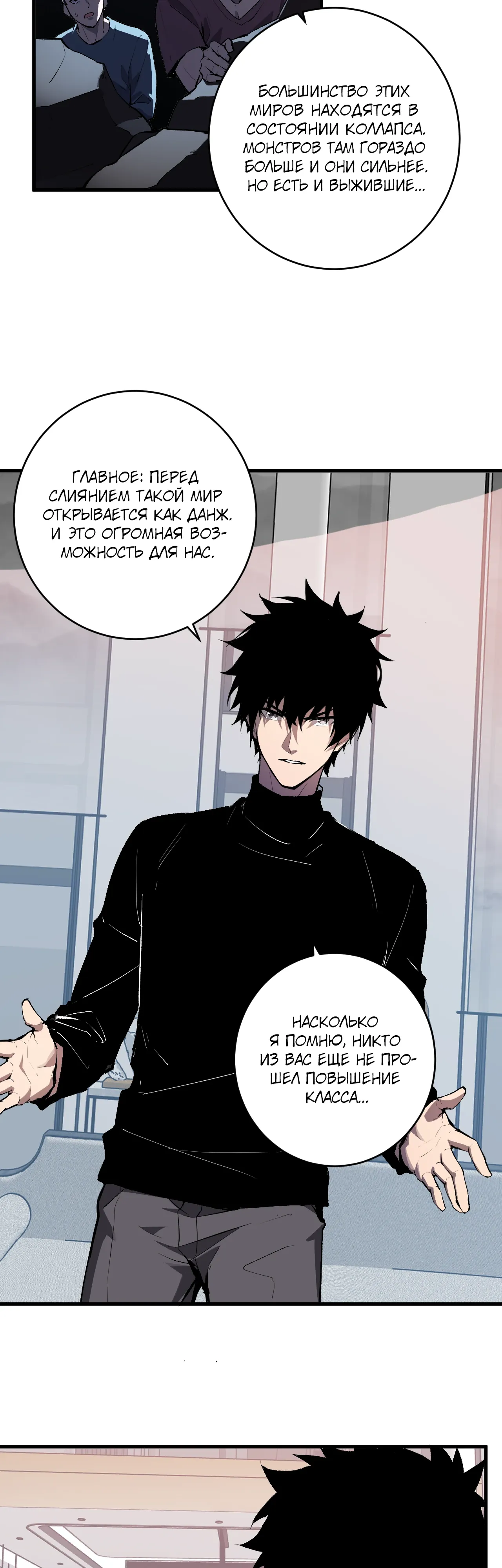 Манга Судный День: Я, Король вирусов - Глава 86 Страница 9