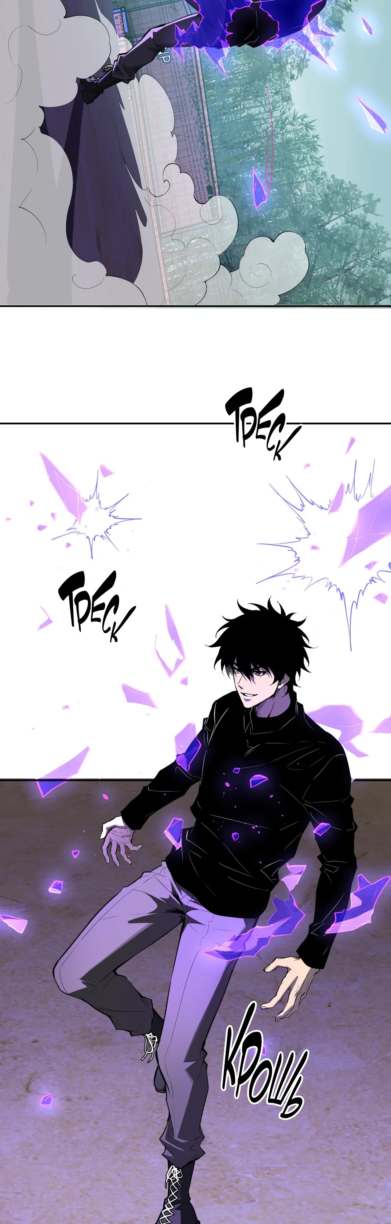 Манга Судный День: Я, Король вирусов - Глава 86 Страница 19