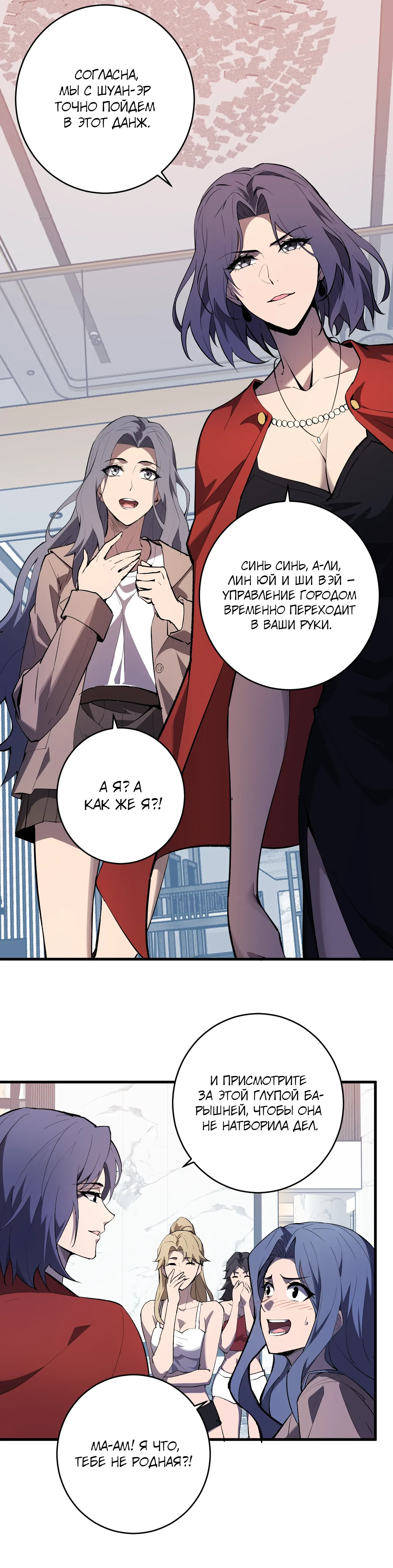 Манга Судный День: Я, Король вирусов - Глава 86 Страница 11