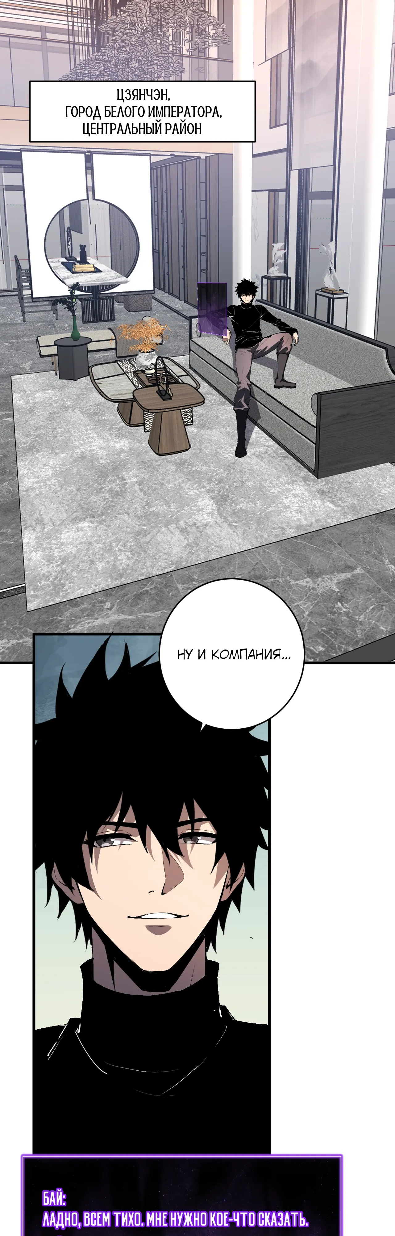 Манга Судный День: Я, Король вирусов - Глава 86 Страница 3