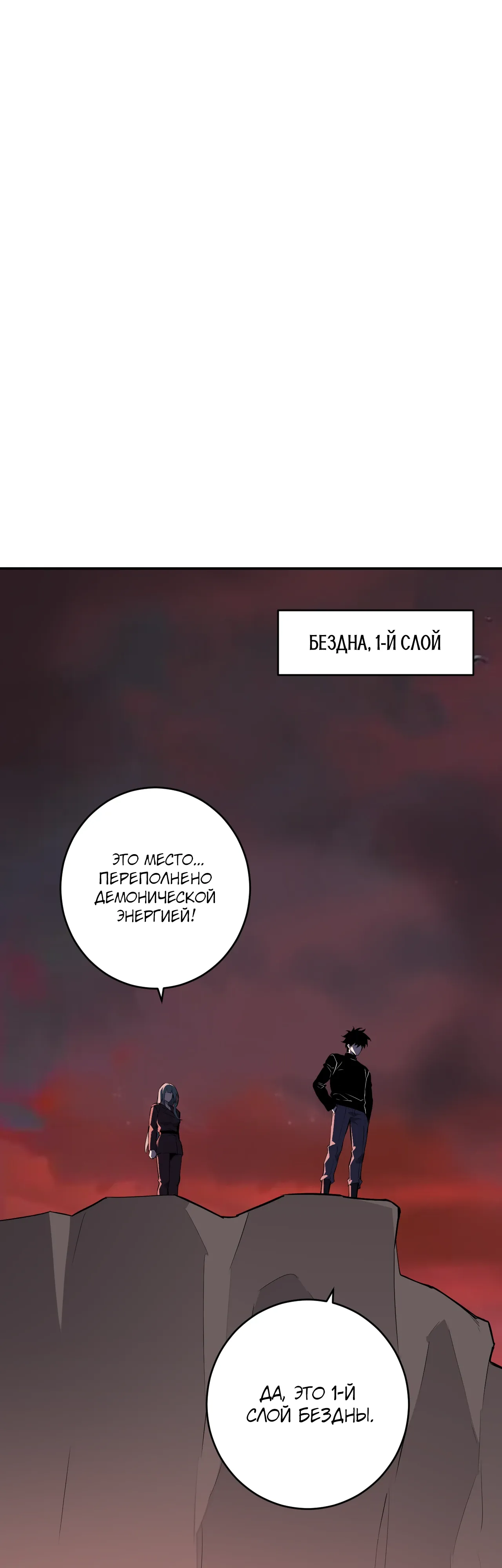 Манга Судный День: Я, Король вирусов - Глава 86 Страница 30